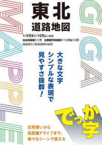 ギガマップル<br> でっか字東北道路地図