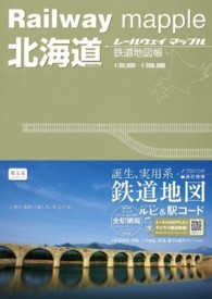 鉄道地図帳　北海道 レールウェイマップル