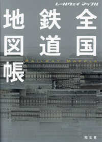 レールウェイマップル<br> 全国鉄道地図帳　総図