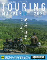 ＴＯＵＲＩＮＧ　ＭＡＰＰＬＥ　Ｒ　関東甲信越