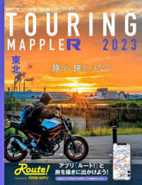 ＴＯＵＲＩＮＧ　ＭＡＰＰＬＥ　Ｒ東北〈２０２３〉