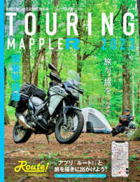 ＴＯＵＲＩＮＧ　ＭＡＰＰＬＥ　Ｒ関東甲信越〈２０２３〉