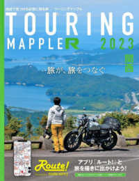 ＴＯＵＲＩＮＧ　ＭＡＰＰＬＥ　Ｒ関西〈２０２３〉