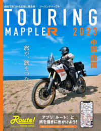 ＴＯＵＲＩＮＧ　ＭＡＰＰＬＥ　Ｒ　中国・四国