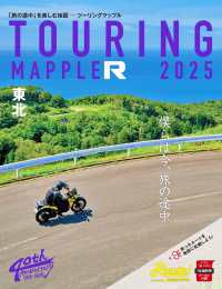 ツーリングマップルＲ東北 〈２０２５〉