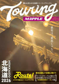 ツーリングマップル北海道 〈２０２６〉