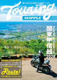 ツーリングマップル関東甲信越 〈２０２６〉