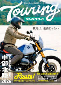 ツーリングマップル中部北陸 〈２０２６〉