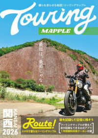 ツーリングマップル関西 〈２０２６〉