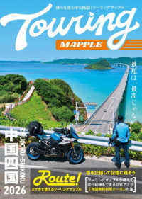ツーリングマップル中国・四国 〈２０２６〉