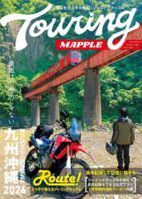 ツーリングマップル九州沖縄 〈２０２６〉
