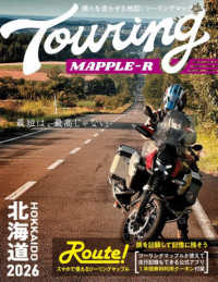 ツーリングマップルＲ北海道 〈２０２６〉