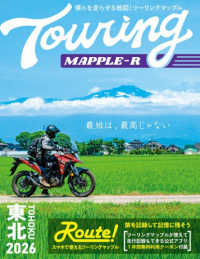 ツーリングマップルＲ東北 〈２０２６〉