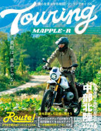 ツーリングマップルＲ中部北陸 〈２０２６〉