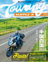 ツーリングマップルＲ　中国・四国〈２０２６〉