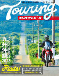 ツーリングマップルＲ九州沖縄 〈２０２６〉