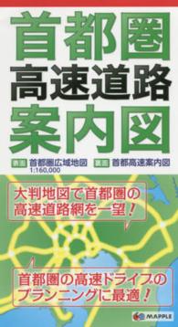 Ｍａｐｐｌｅ<br> 首都圏高速道路案内図 - 高速道路網を一望！
