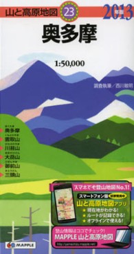 山と高原地図<br> 奥多摩 〈２０１３年版〉