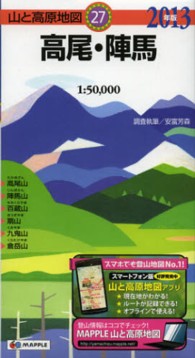 山と高原地図<br> 高尾・陣馬 〈２０１３年版〉