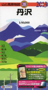 山と高原地図<br> 丹沢 〈２０１３年版〉