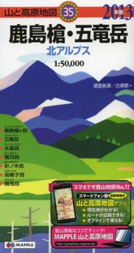 山と高原地図<br> 鹿島槍・五竜岳 〈２０１３年版〉 - 北アルプス