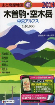 山と高原地図<br> 木曽駒・空木岳 〈２０１３年版〉 - 中央アルプス