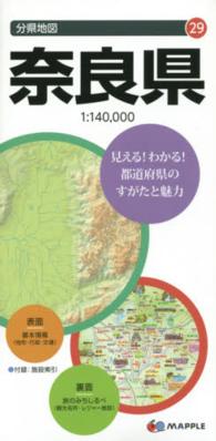 奈良県 分県地図 （７版）