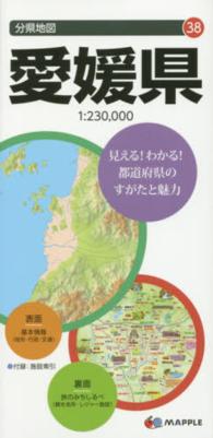 愛媛県 分県地図 （６版）