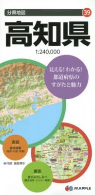 高知県 分県地図 （６版）