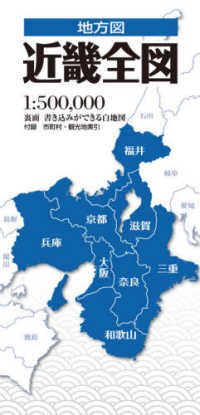 近畿全図 地方図 （３版）