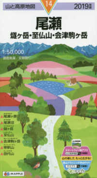 山と高原地図<br> 尾瀬 〈２０１９年版〉 - 燧ヶ岳・至仏山・会津駒ヶ岳