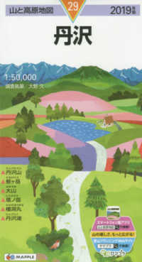 山と高原地図<br> 丹沢 〈２０１９年版〉