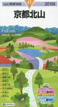 山と高原地図<br> 京都北山 〈２０１９年版〉