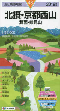 山と高原地図<br> 北摂・京都西山 〈２０１９年版〉 - 箕面・妙見山
