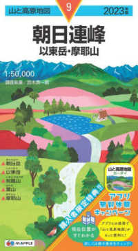 山と高原地図<br> 朝日連峰 〈２０２３年版〉 - 以東岳・摩耶山