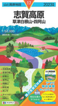 山と高原地図<br> 志賀高原 〈２０２３年版〉 - 草津白根山・四阿山