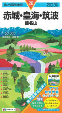 山と高原地図<br> 赤城・皇海・筑波 〈２０２３年版〉 - 榛名山