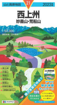 山と高原地図<br> 西上州 〈２０２３年版〉 - 妙義山・荒船山