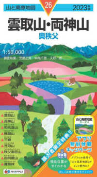 山と高原地図<br> 雲取山・両神山 〈２０２３年版〉 - 奥秩父