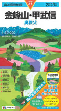 山と高原地図<br> 金峰山・甲武信 〈２０２３年版〉 - 奥秩父