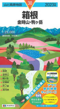 山と高原地図<br> 箱根 〈２０２３年版〉 - 金時山・駒ヶ岳