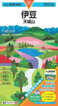 山と高原地図<br> 伊豆 〈２０２３年版〉 - 天城山