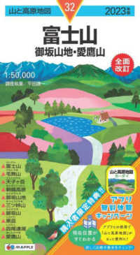 山と高原地図<br> 富士山 〈２０２３年版〉 - 御坂山地・愛鷹山