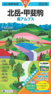 山と高原地図<br> 北岳・甲斐駒 〈２０２３年版〉 - 南アルプス
