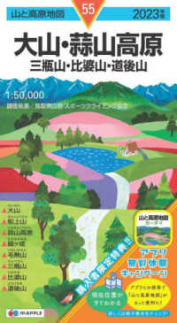 山と高原地図<br> 大山・蒜山高原 〈２０２３年版〉 - 三瓶山・比婆山・道後山