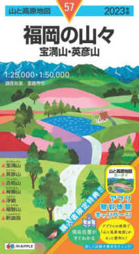 山と高原地図<br> 福岡の山々 〈２０２３年版〉 - 宝満山・英彦山