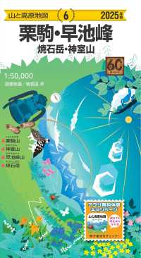山と高原地図<br> 栗駒・早池峰 〈２０２５年版〉 - 焼石岳・神室山 （１５版）