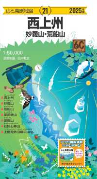山と高原地図<br> 西上州 〈２０２５年版〉 - 妙義山・荒船山 （１６版）