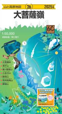 大菩薩嶺 〈２０２５年版〉 山と高原地図 （１７版）