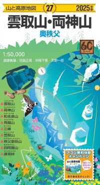 山と高原地図<br> 雲取山・両神山 〈２０２５年版〉 - 奥秩父